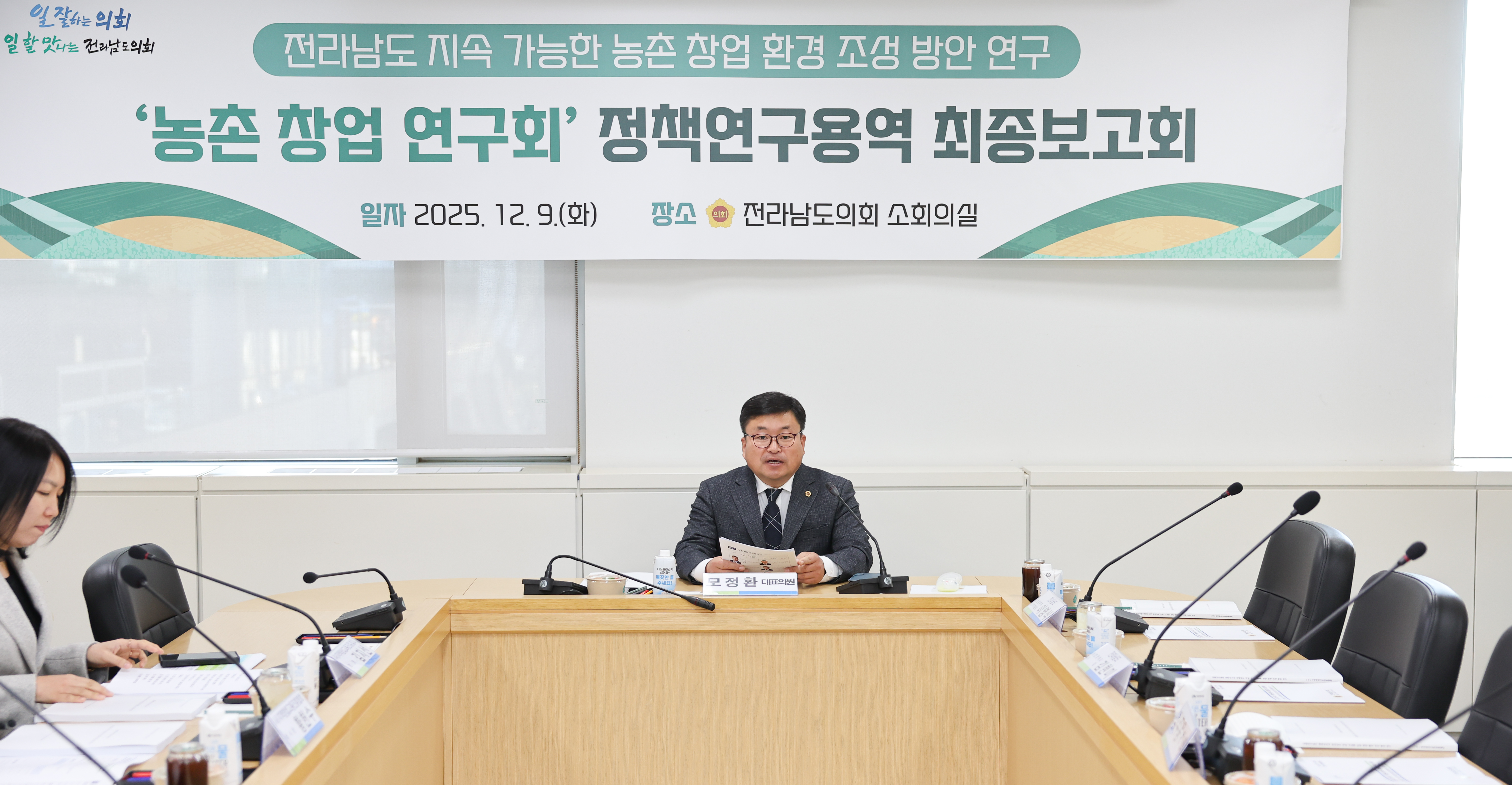 25년12월09일 농촌 창업 연구회 정책연구용역 최종보고회 (3)4