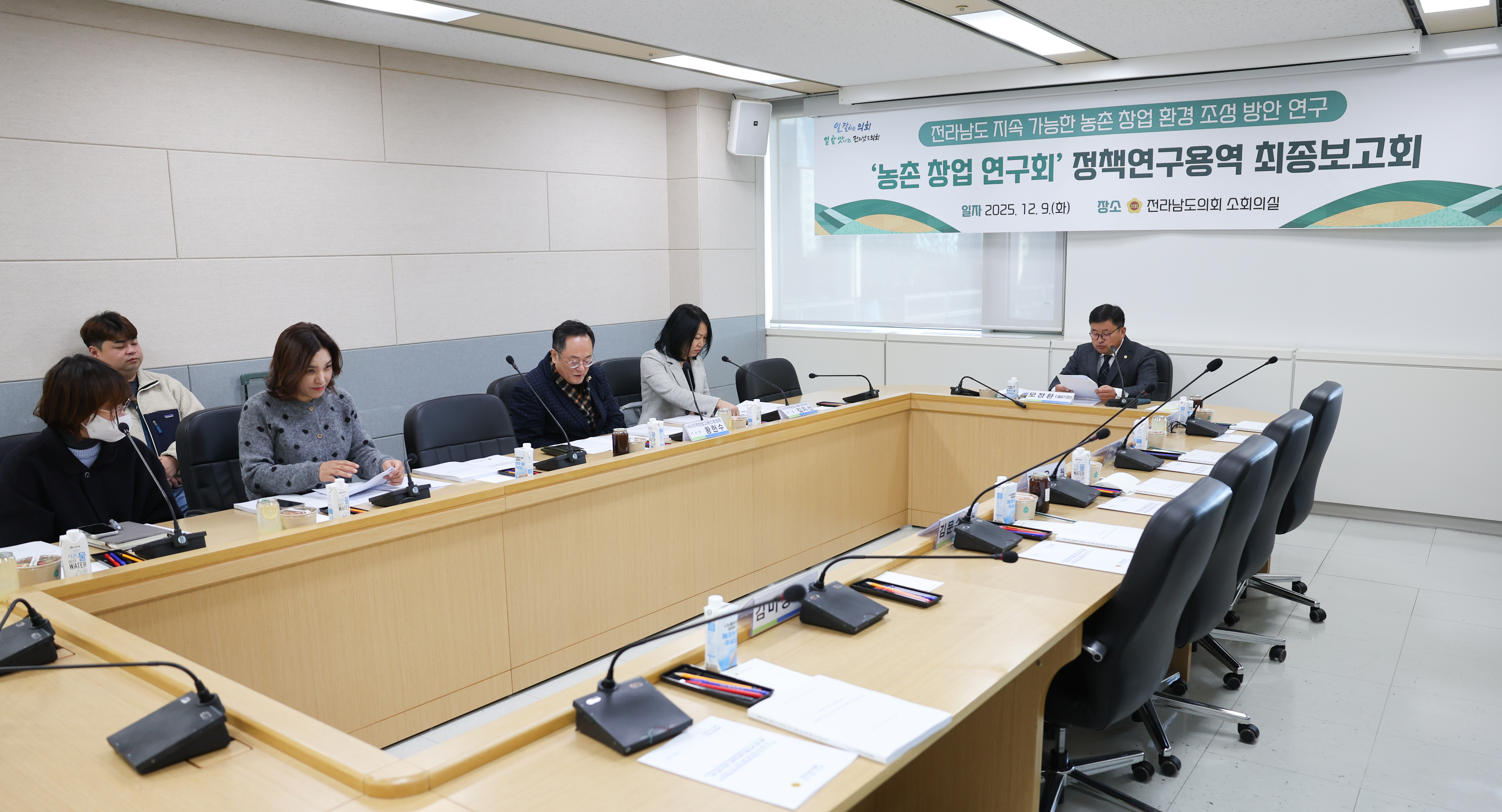 25년12월09일 농촌 창업 연구회 정책연구용역 최종보고회 (6)5