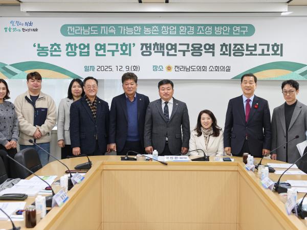 25년12월09일 농촌 창업 연구회 정책연구용역 최종보고회 (1) 2