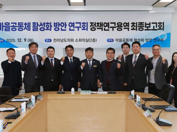 25년12월09일 마을공동체 활성화 방안 연구회 최종보고회 - 001 4