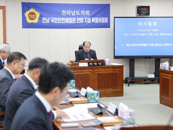 25년12월09일 전남 국민안전체험관 건립 지원 특별위원회 회의 (4) 4