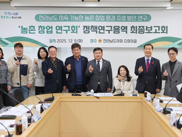 농촌 창업 연구회 정책연구용역 최종보고회