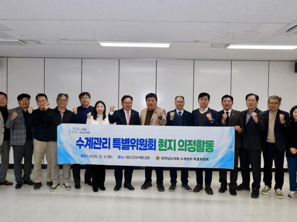 25년12월09일 수계 관리 특별위원회 현지활동 - 023 9