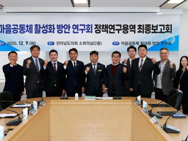 25년12월09일 마을공동체 활성화 방안 연구회 최종보고회 - 009 4