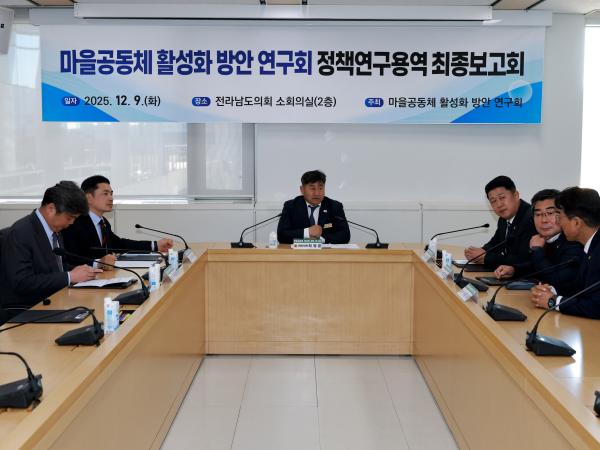 25년12월09일 마을공동체 활성화 방안 연구회 최종보고회 - 002 5