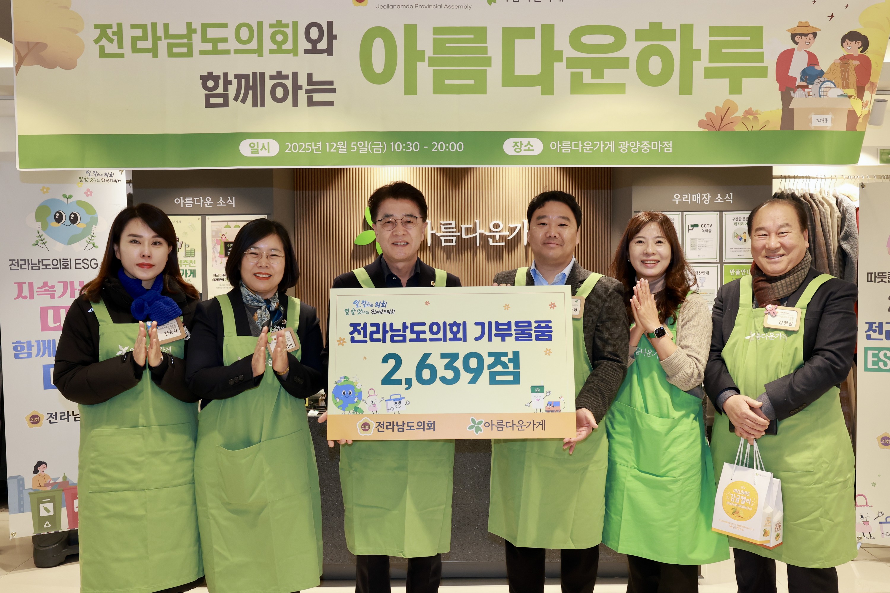 25년12월05일 2025년 ESG 기부물품 전달식 - 0183