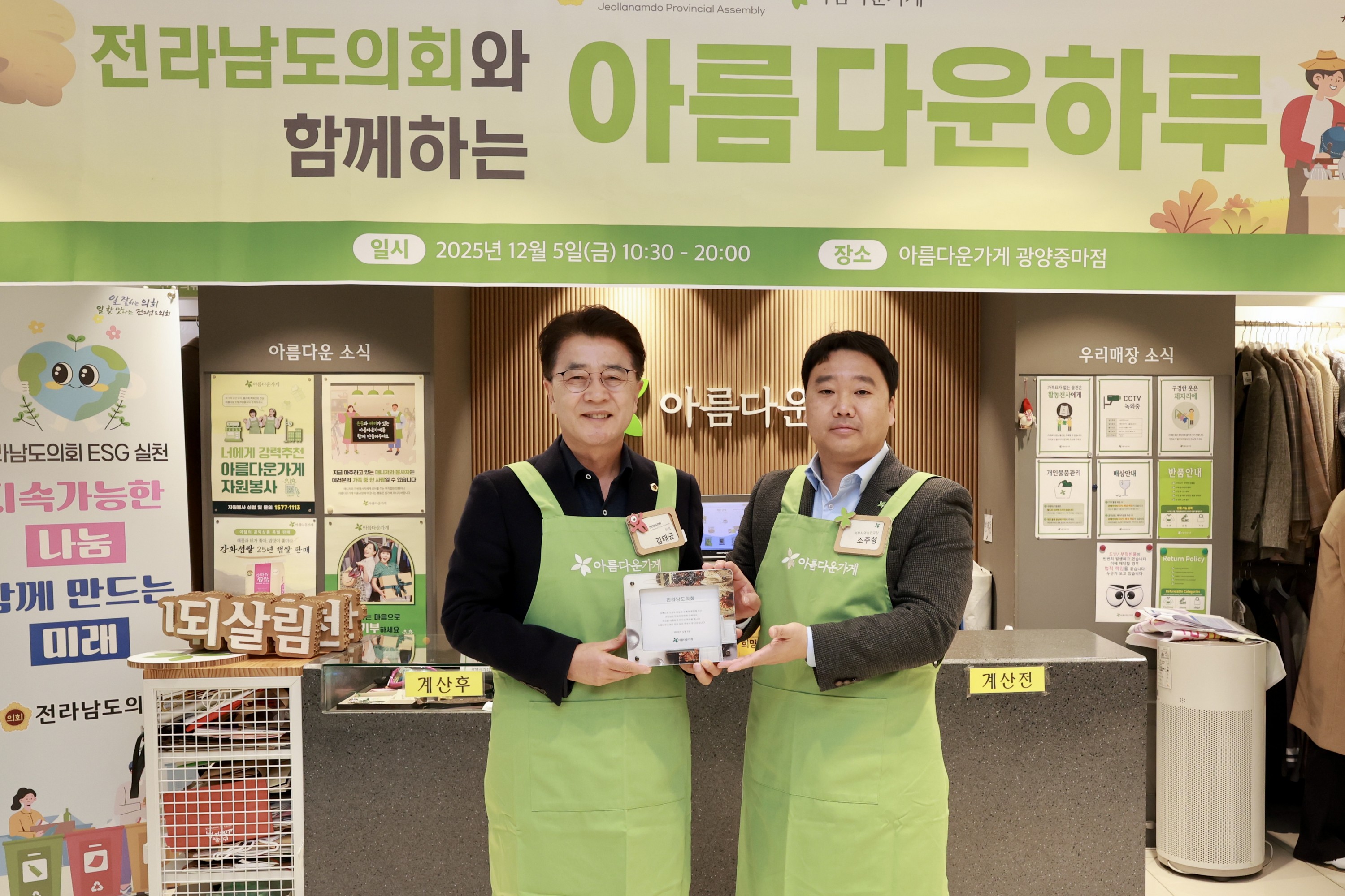 25년12월05일 2025년 ESG 기부물품 전달식 - 0231