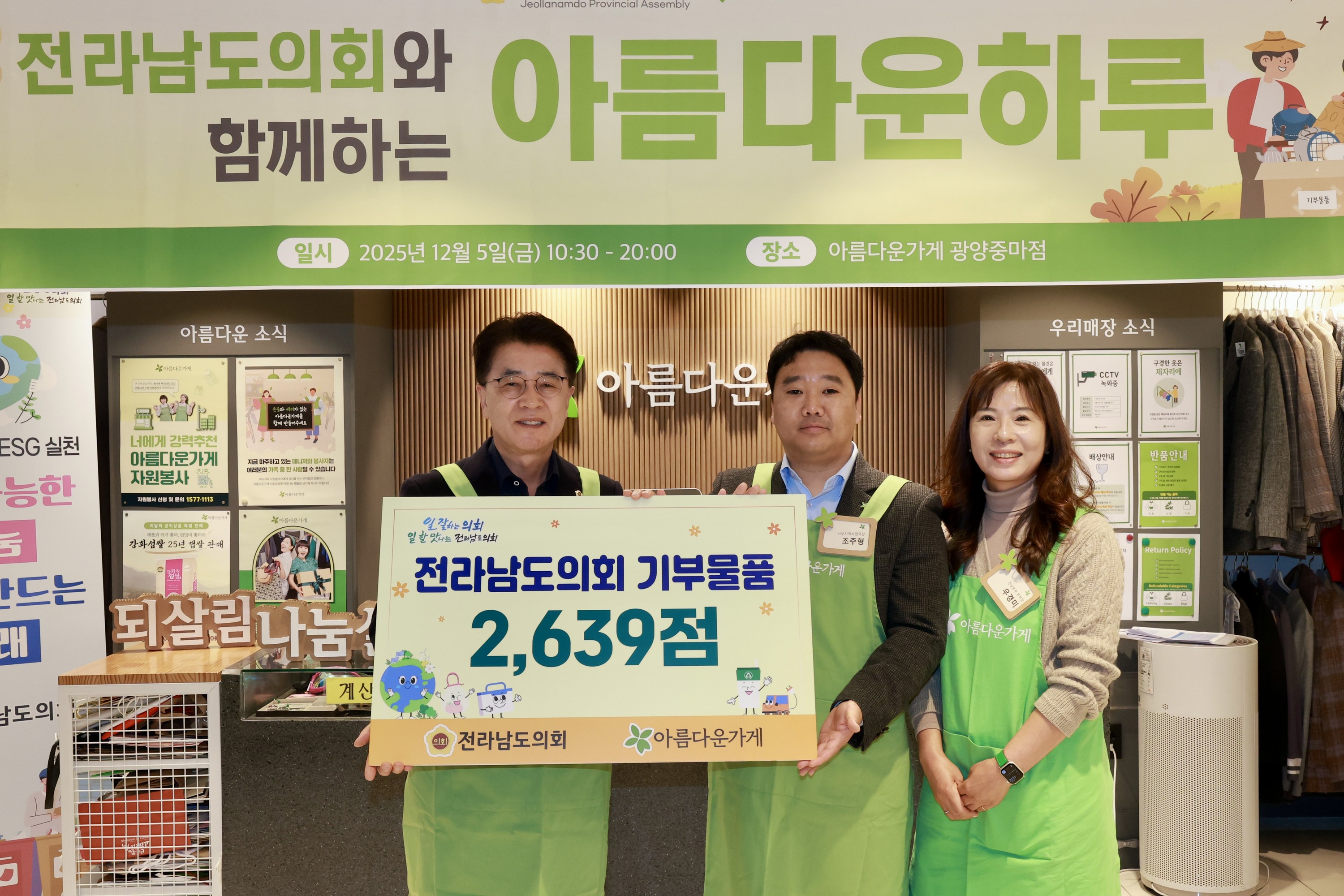 25년12월05일 2025년 ESG 기부물품 전달식 - 0172