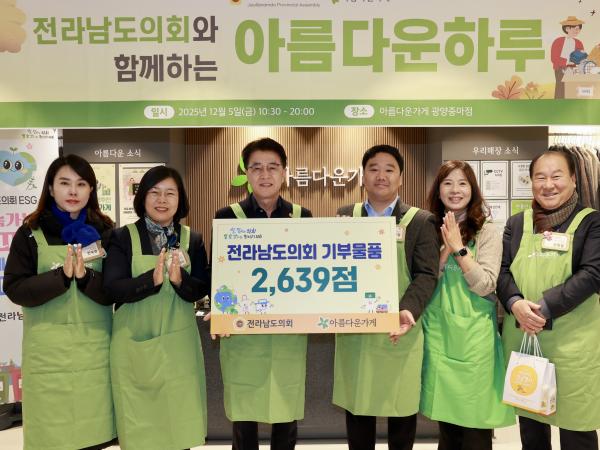 25년12월05일 2025년 ESG 기부물품 전달식 - 018 3