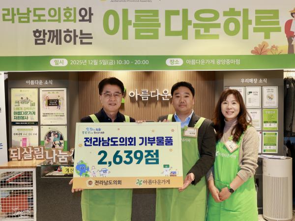 25년12월05일 2025년 ESG 기부물품 전달식 - 017 2