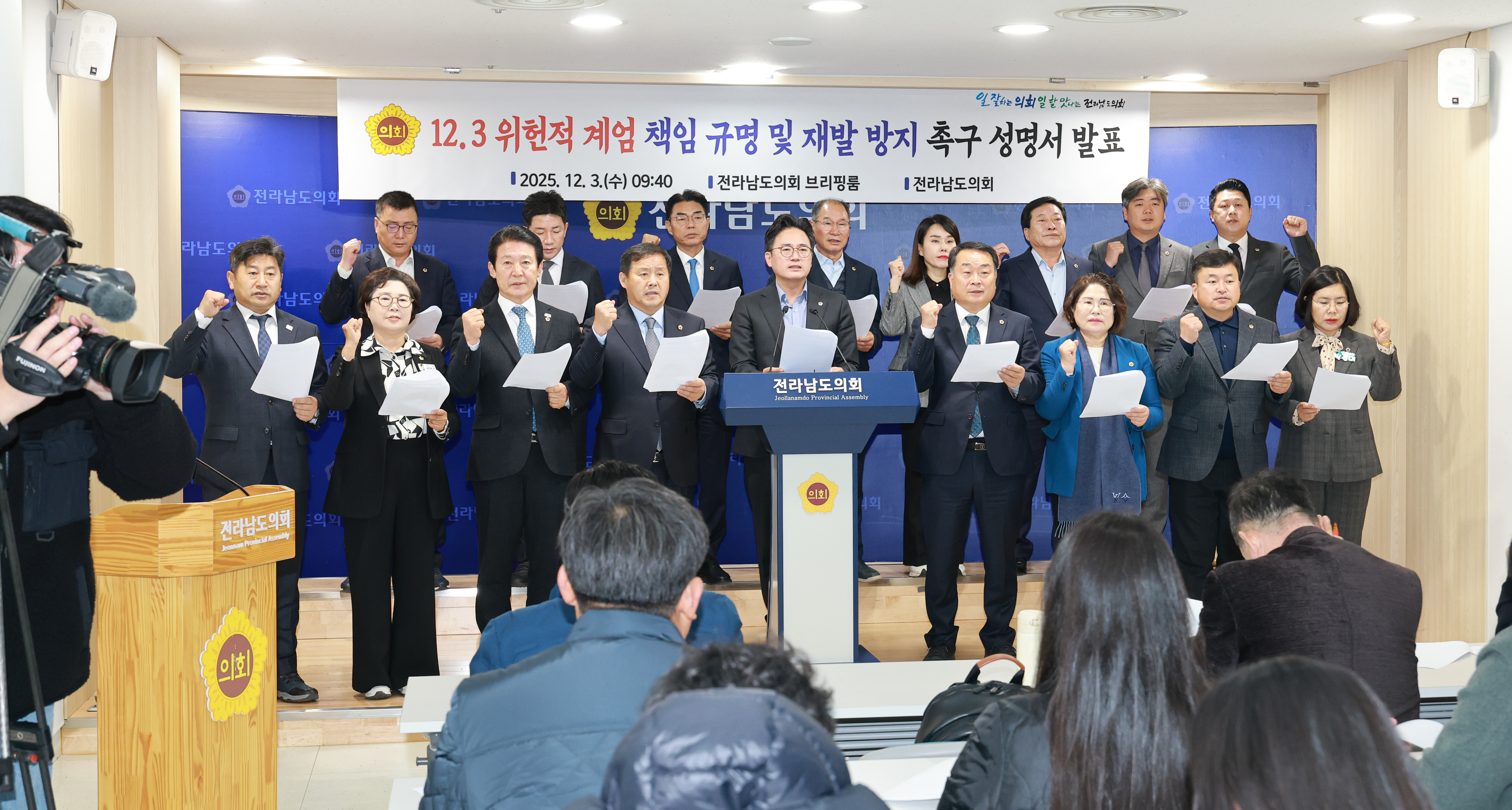 25년12월03일 12·3 위헌적 계엄 책임 규명 및 재발 방지 촉구 성명 기자회견 (7)5