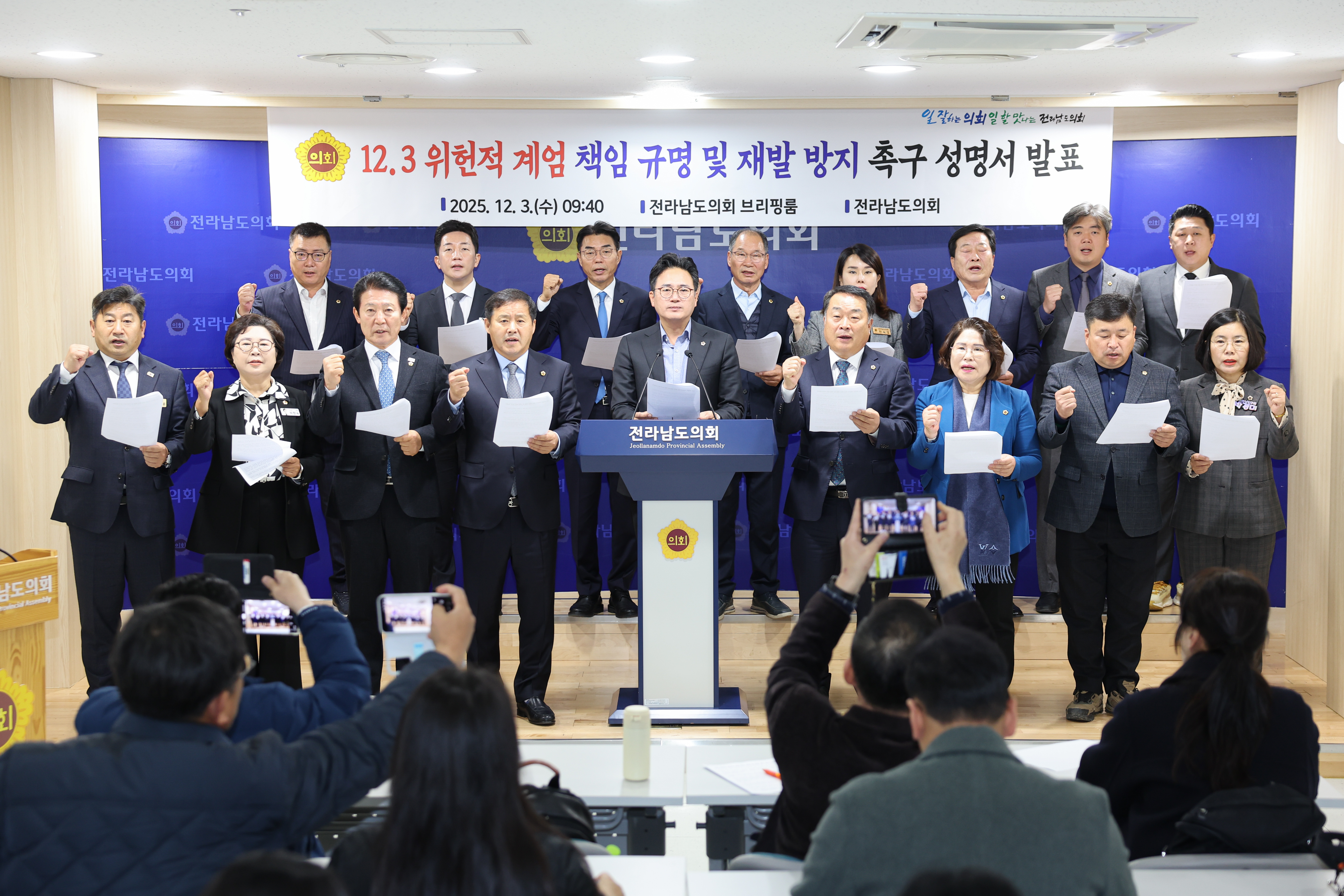 25년12월03일 12·3 위헌적 계엄 책임 규명 및 재발 방지 촉구 성명 기자회견 (1)1