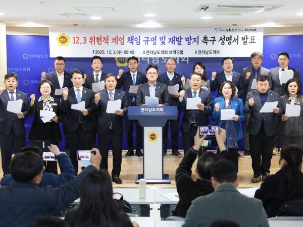 12·3 위헌적 계엄 책임 규명 및 재발 방지 촉구 성명 기자회견