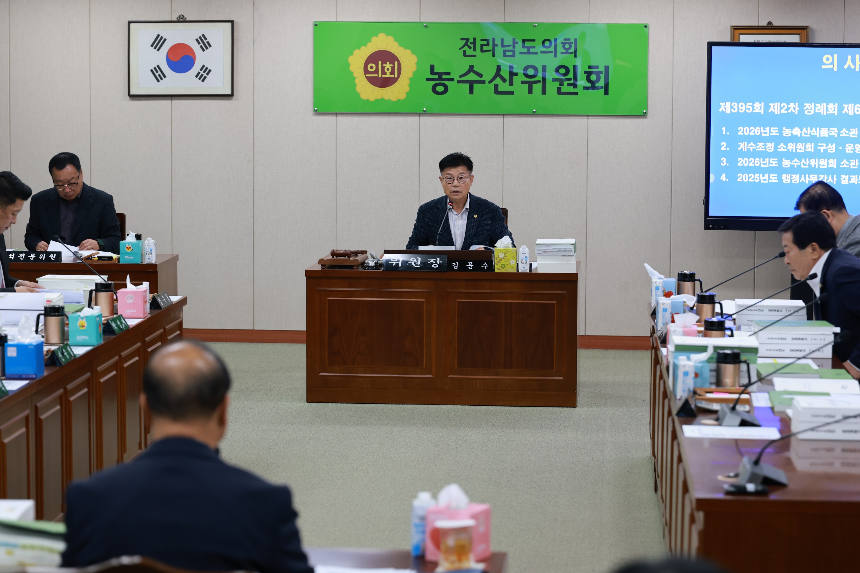 25년11월28일 제395회 제2차 정례회 농수산위원회 예산안 심사  - 0044