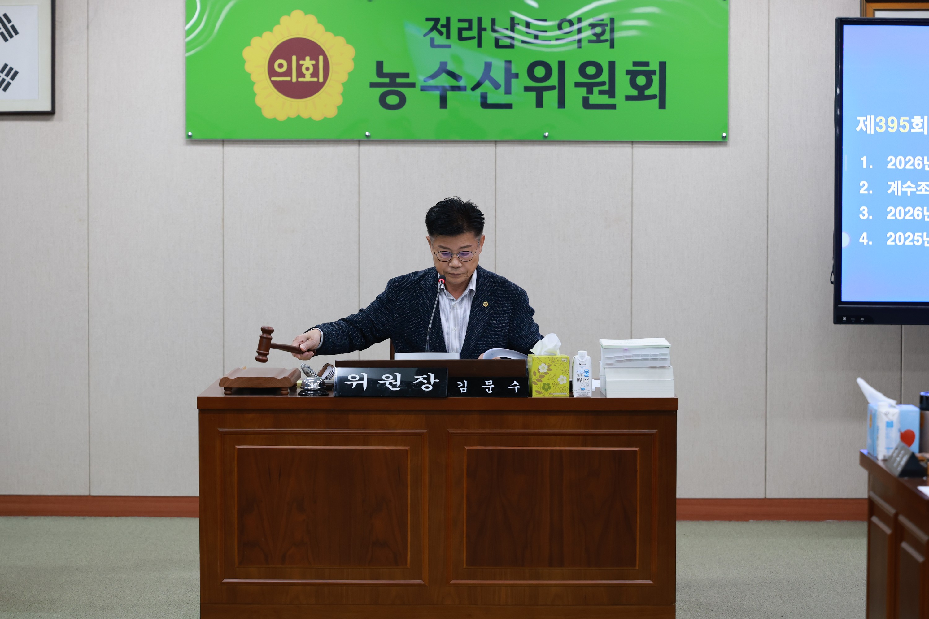 25년11월28일 제395회 제2차 정례회 농수산위원회 예산안 심사  - 0085