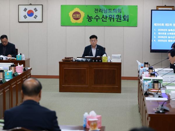 25년11월28일 제395회 제2차 정례회 농수산위원회 예산안 심사  - 004 4