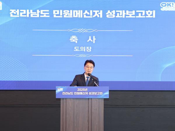 25년11월26일 2025년 전라남도 민원 메신저 성과보고회 (9) 2