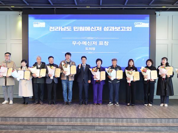 25년11월26일 2025년 전라남도 민원 메신저 성과보고회 (7) 7