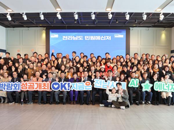 25년11월26일 2025년 전라남도 민원 메신저 성과보고회 (21) 10