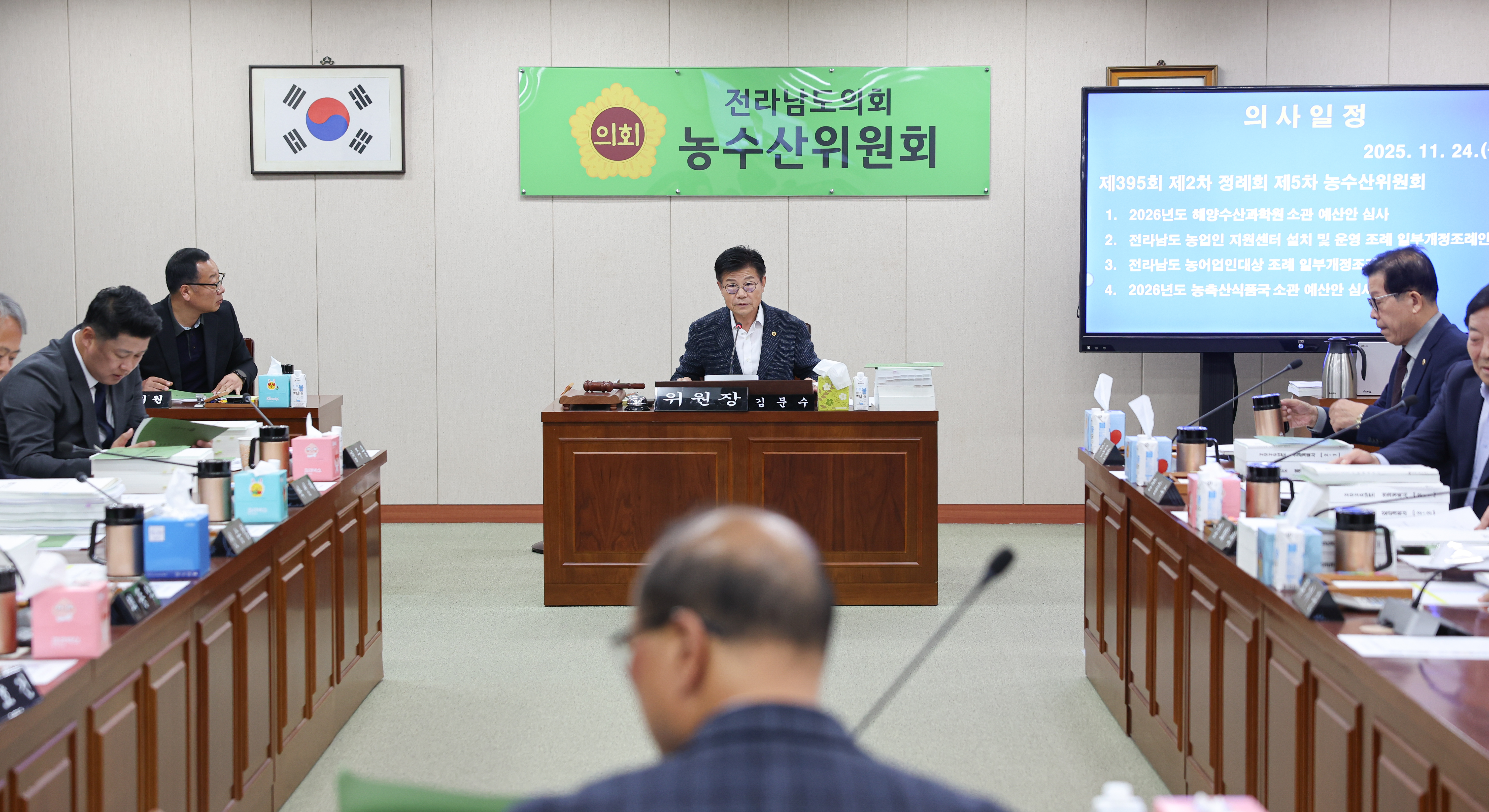 25년11월24일 제395회 제2차 정례회 농수산위원회 예산안 심사 및 회의 (2)7