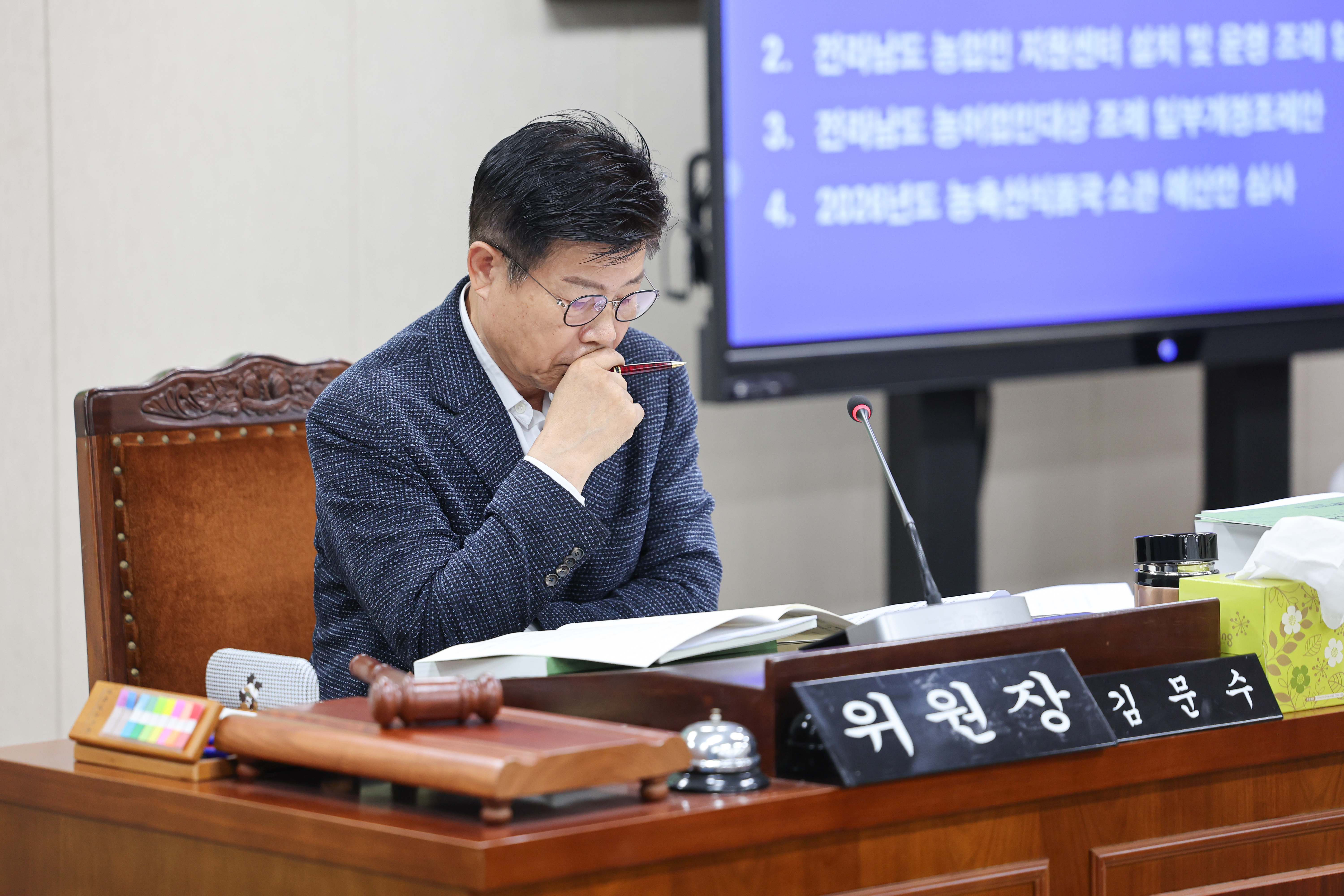 25년11월24일 제395회 제2차 정례회 농수산위원회 예산안 심사 및 회의 (20)5