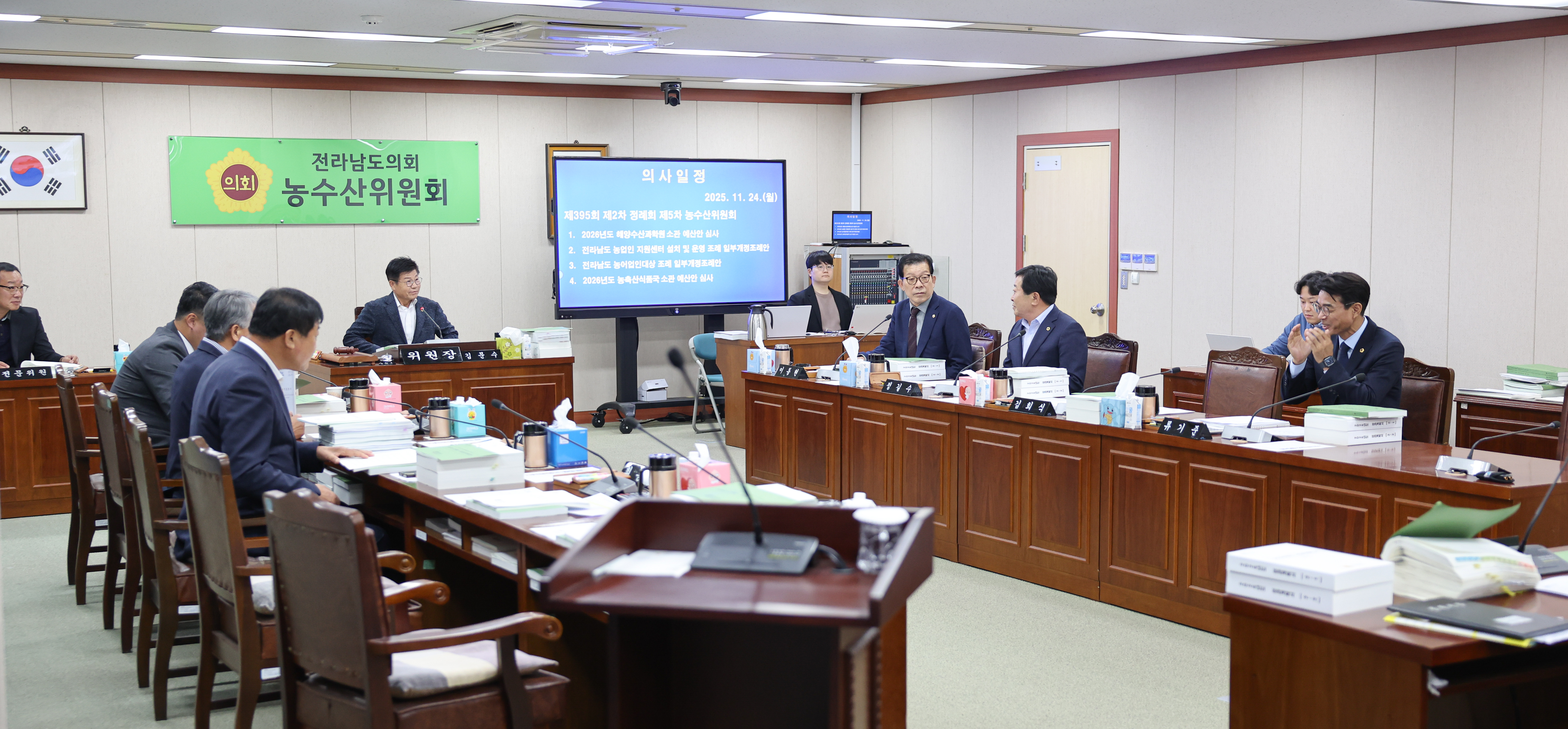 25년11월24일 제395회 제2차 정례회 농수산위원회 예산안 심사 및 회의 (4)3