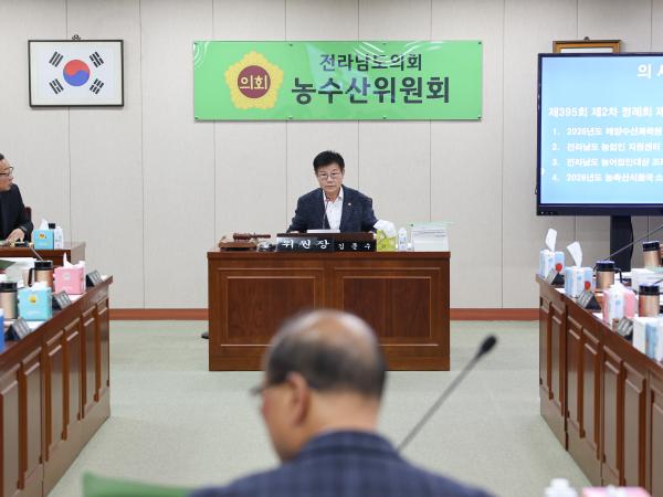 25년11월24일 제395회 제2차 정례회 농수산위원회 예산안 심사 및 회의 (2) 7