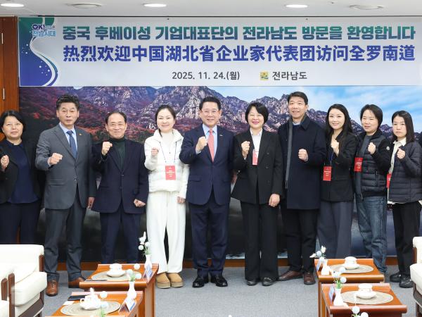 중국 후베이성 기업대표단 - 전라남도 방문