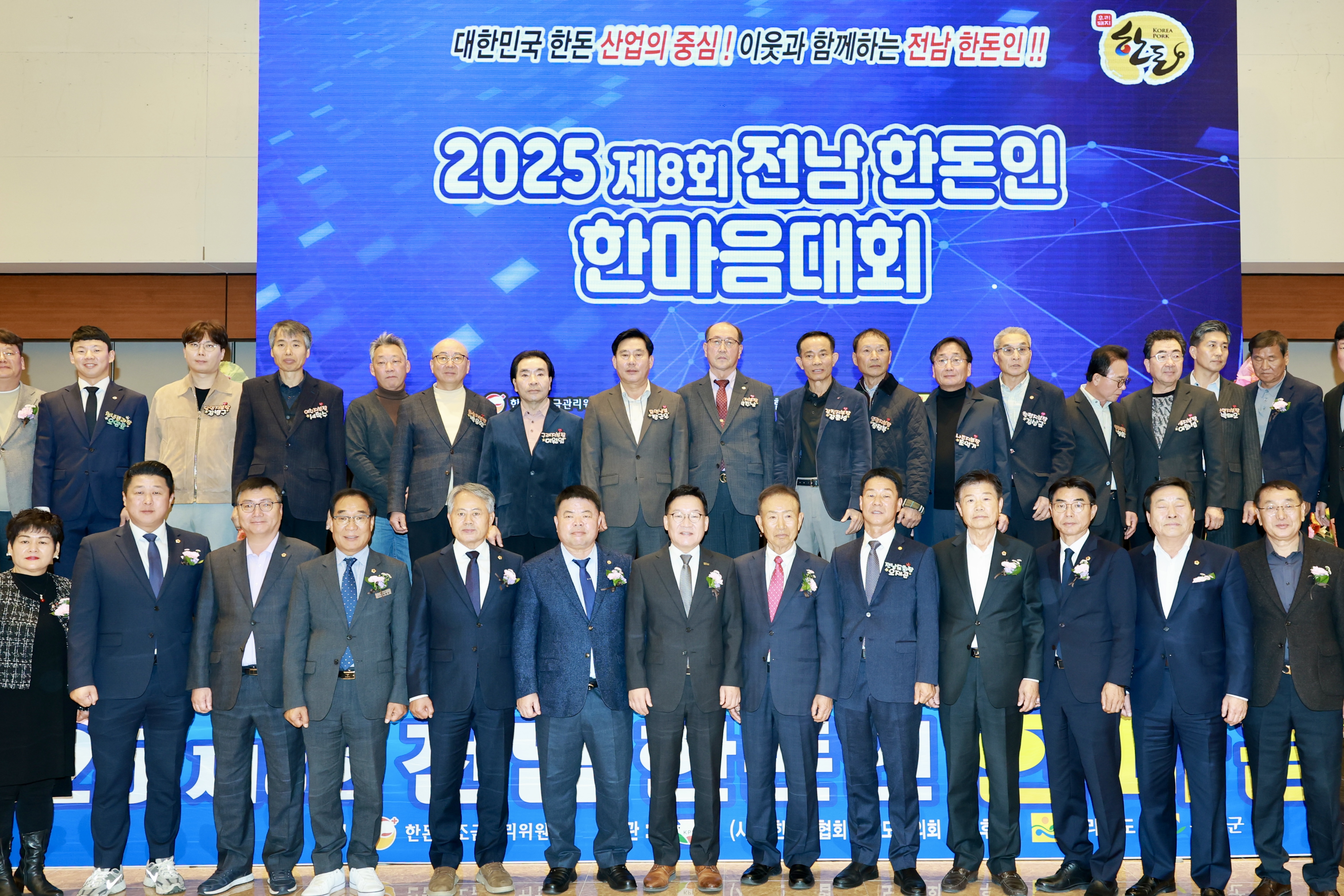 25년11월21일 2025 제8회 전남 한돈인 한마음대회 (13)1