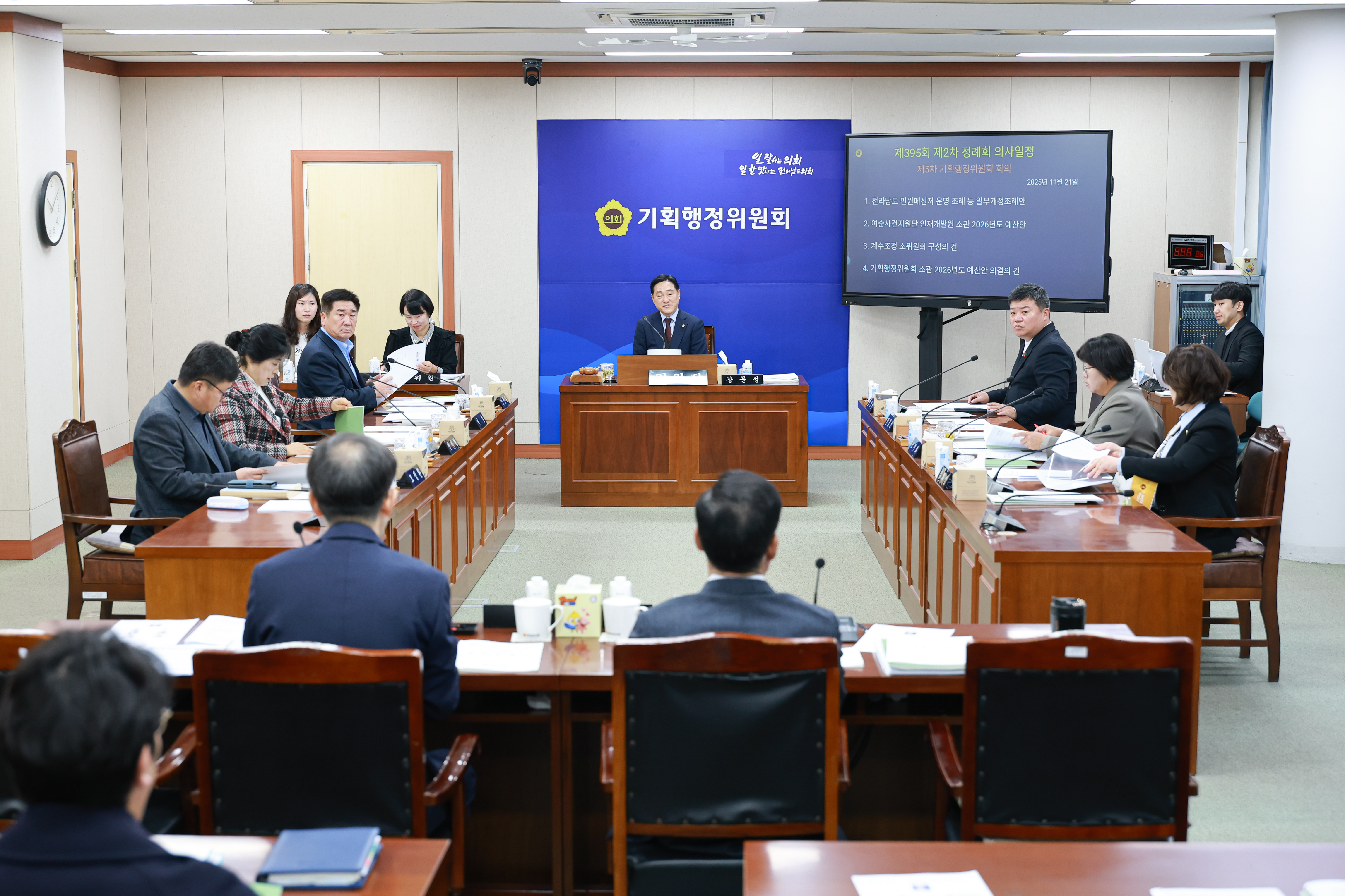 25년11월21일 제395회 제2차 정례회 기획행정위원회 예산안 심사 등 회의 (1)1