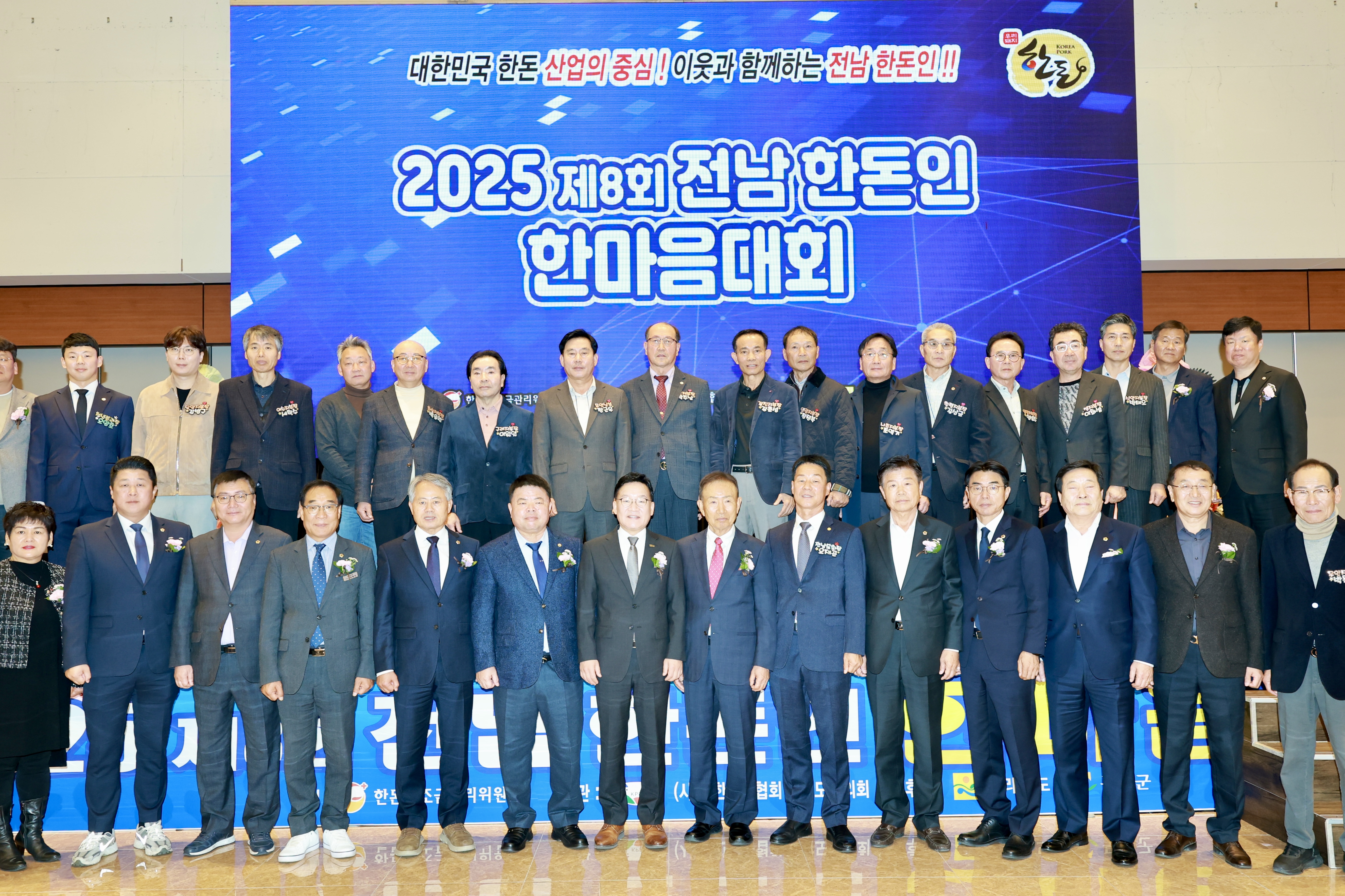 25년11월21일 2025 제8회 전남 한돈인 한마음대회 (15)4