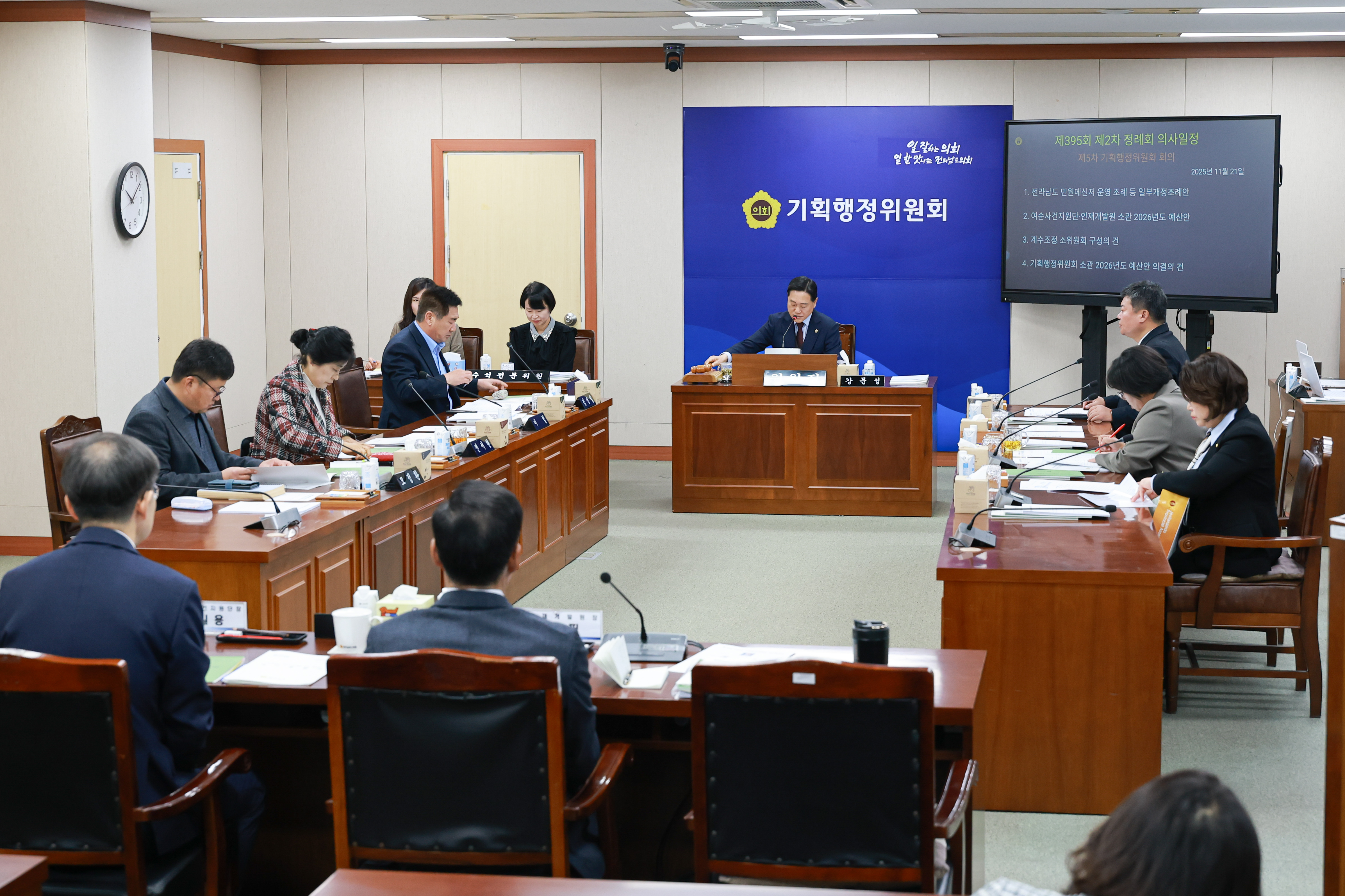 25년11월21일 제395회 제2차 정례회 기획행정위원회 예산안 심사 등 회의 (2)4