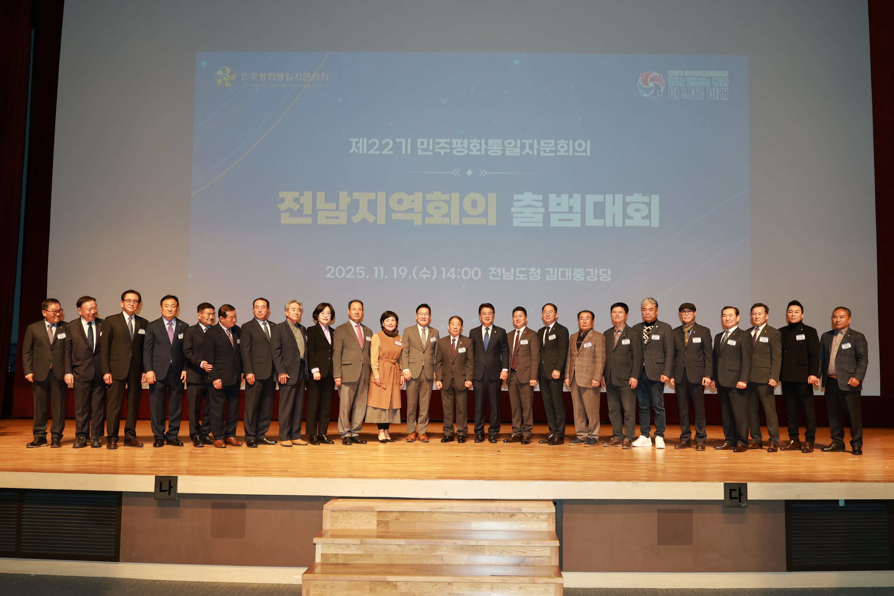 25년11월19일 민주평화통일자문회의 제22기 전남지역대회 - 0458