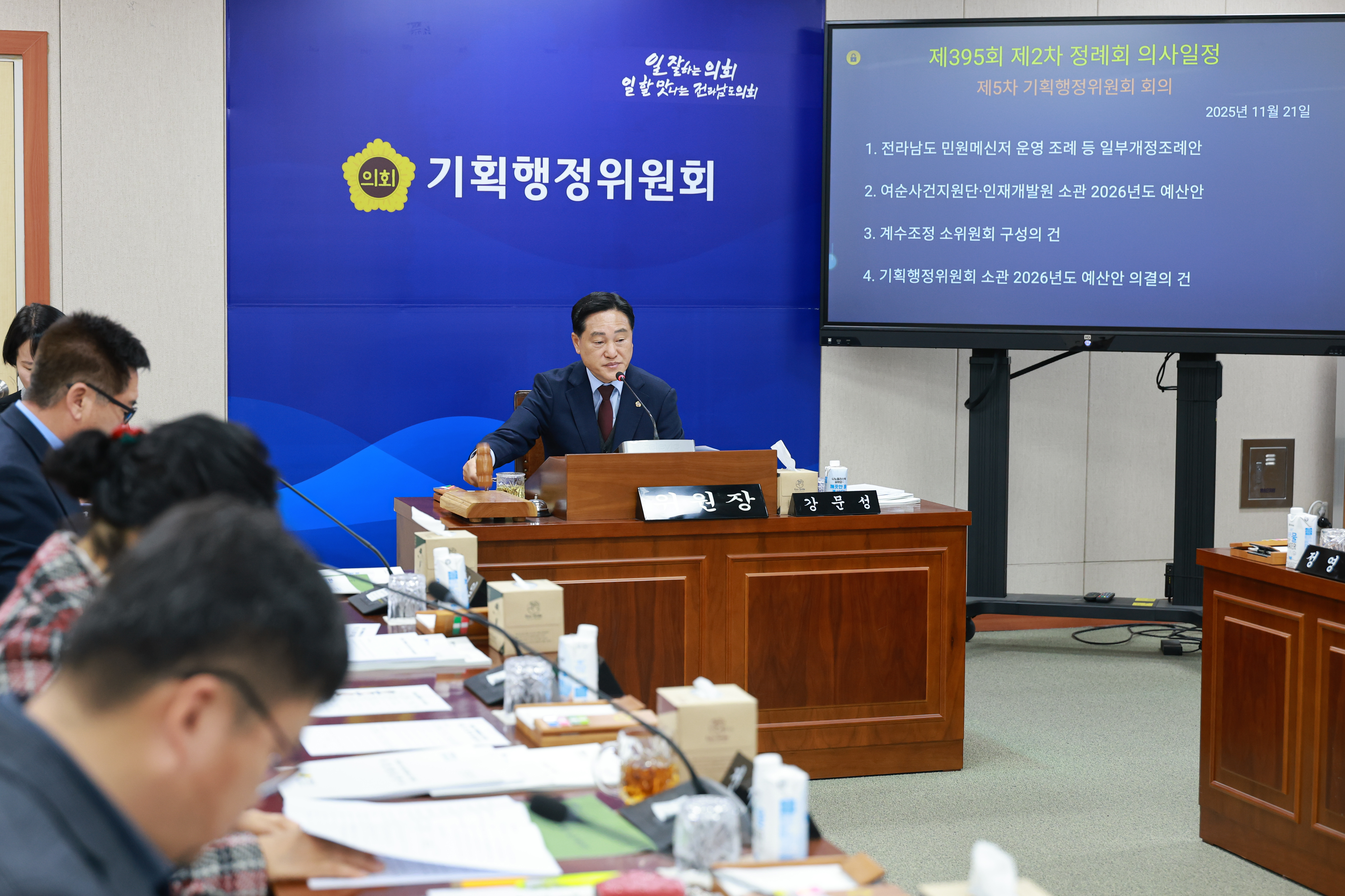 25년11월21일 제395회 제2차 정례회 기획행정위원회 예산안 심사 등 회의 (7)3