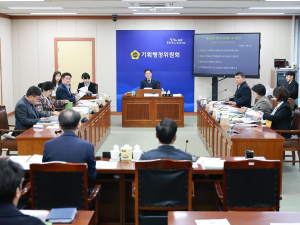 제395회 제2차 정례회 기획행정위원회 예산안 심사 등 회의