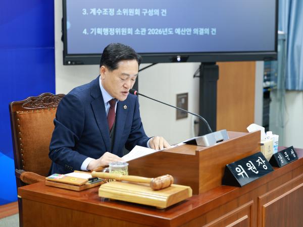 25년11월21일 제395회 제2차 정례회 기획행정위원회 예산안 심사 등 회의 (4) 2
