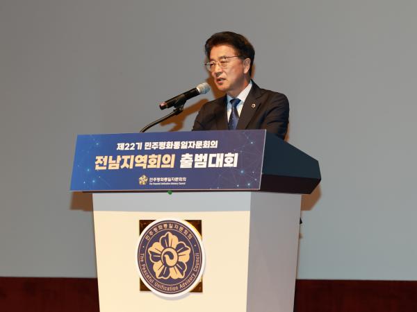 민주평화통일자문회의 제22기 전남지역대회