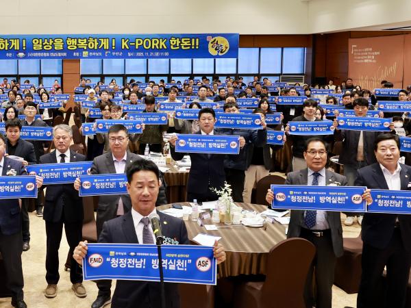 2025 제8회 전남 한돈인 한마음대회