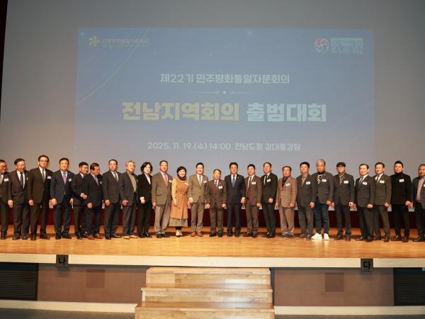 25년11월19일 민주평화통일자문회의 제22기 전남지역대회 - 045 8