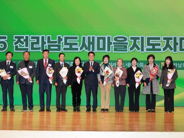 25년11월27일 2025 전라남도 새마을지도자대회 - 065 8