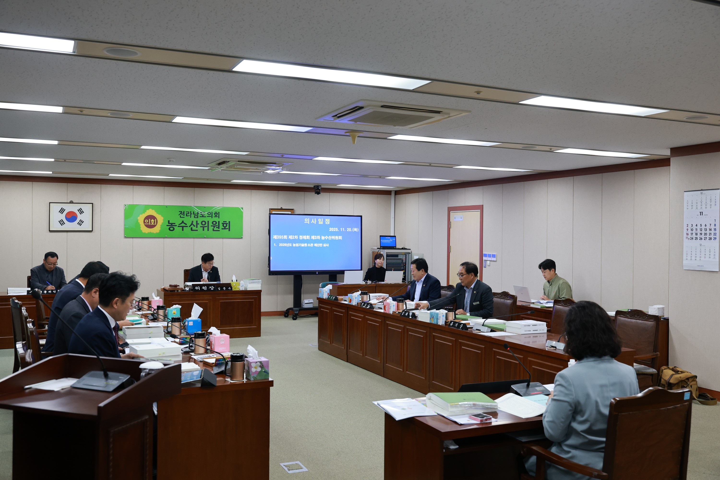 25년11월20일 제395회 제2차 정례회 농수산위원회 예산안 심사 - 0033