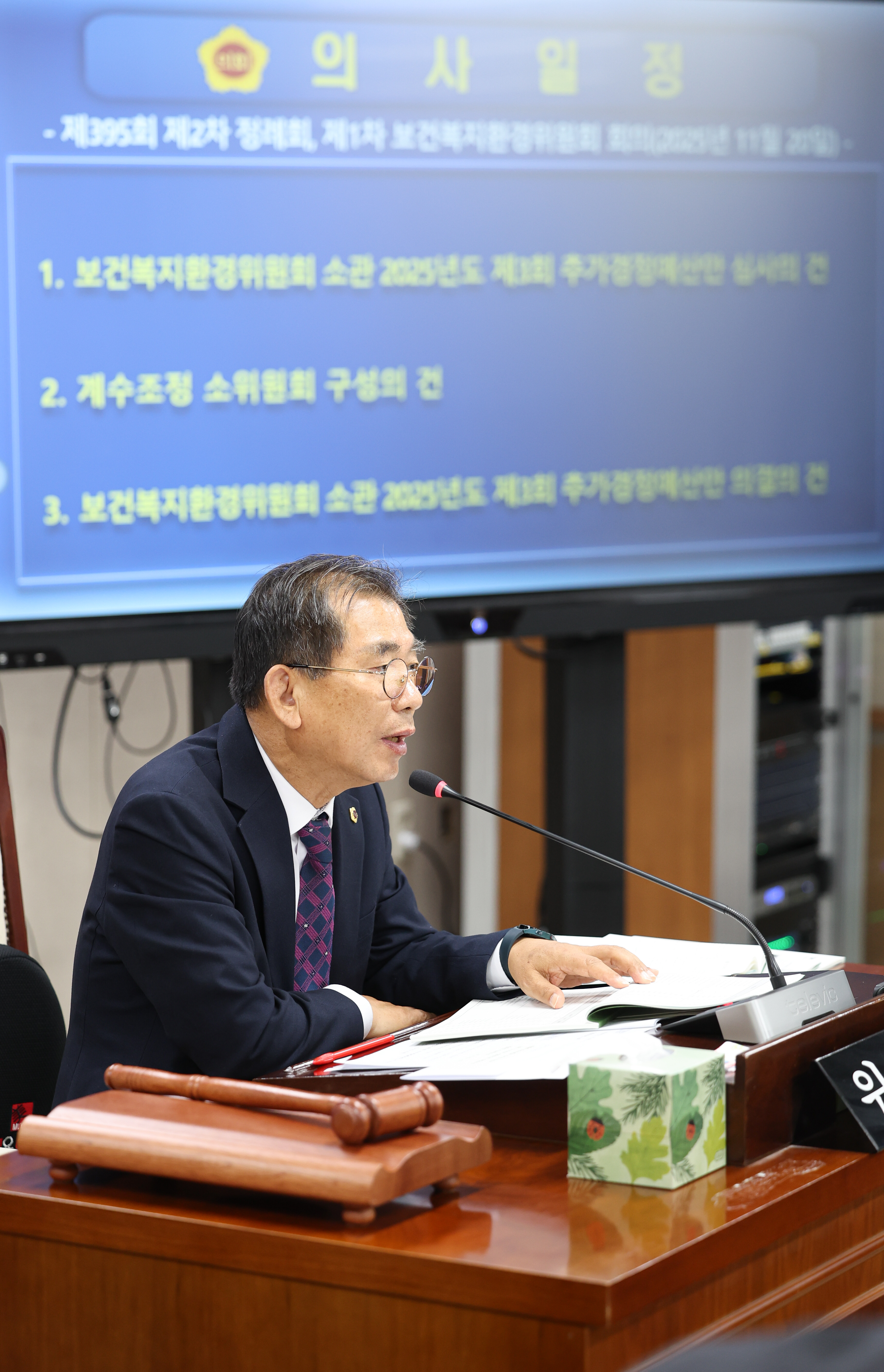 25년11월20일 제395회 제2차 정례회 보건복지환경위원회 추경예산안 심사 등 회의 (55)5