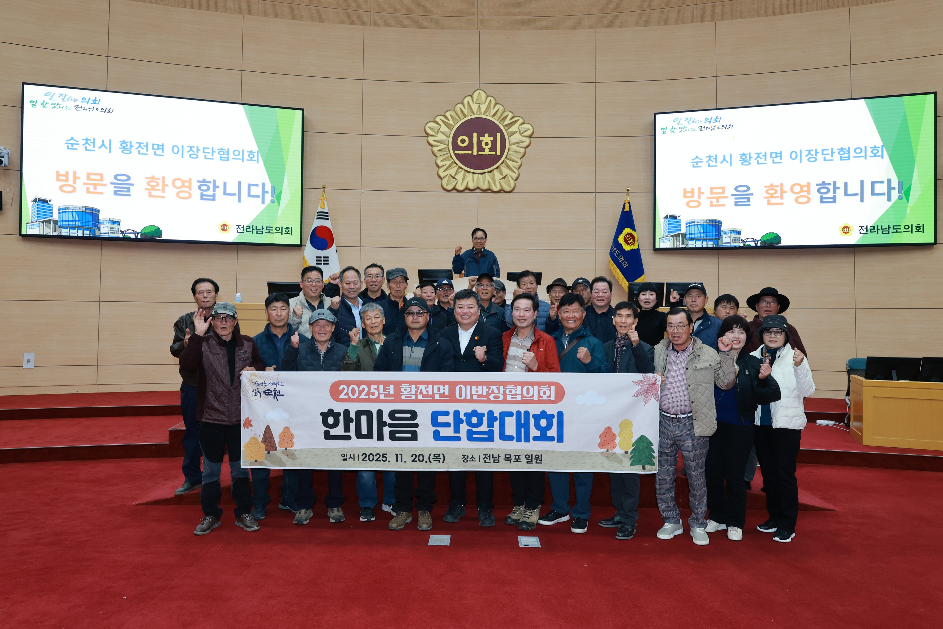 25년11월20일 순천시 황전면 이장단협의회 도의회 방문 - 0048