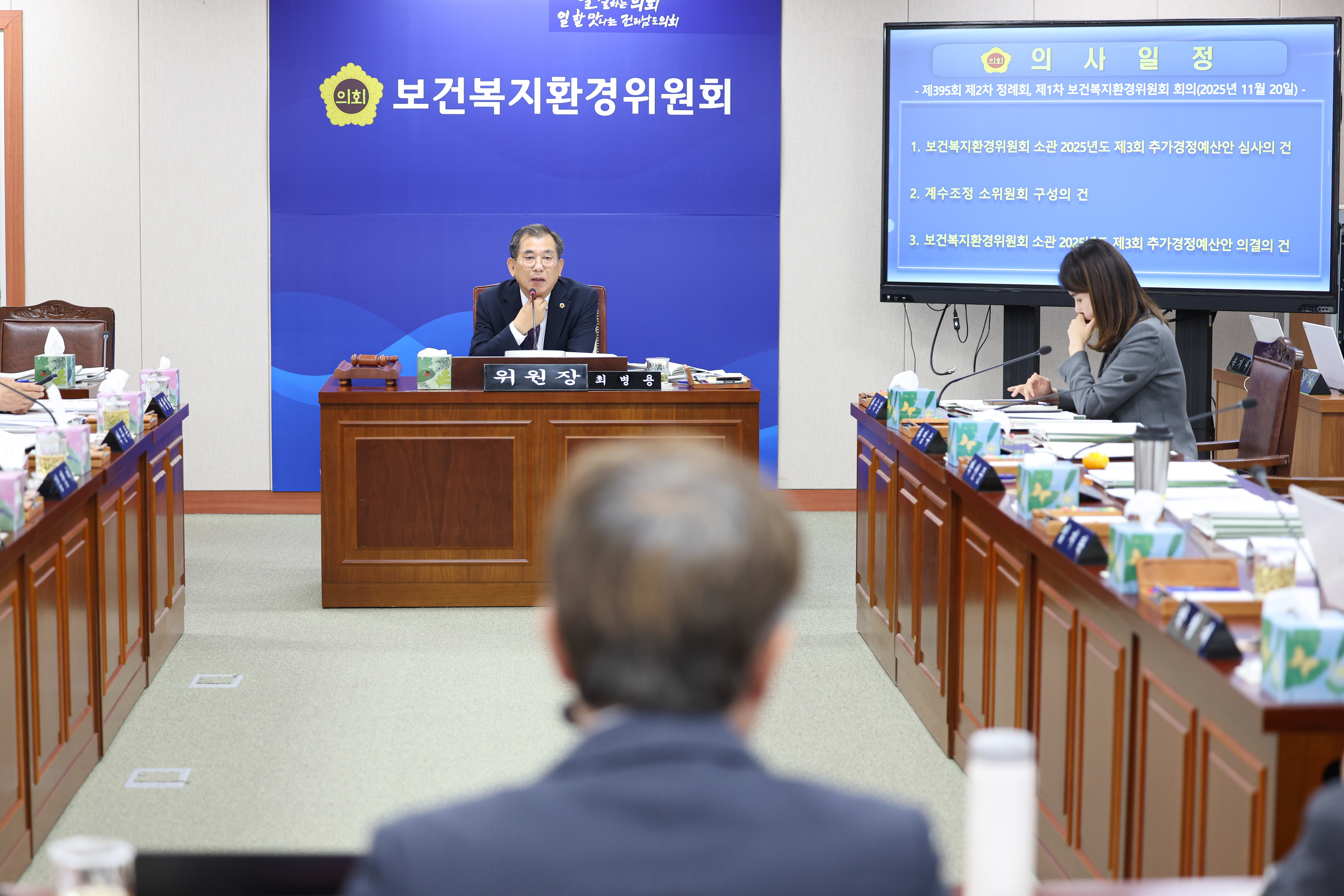 25년11월20일 제395회 제2차 정례회 보건복지환경위원회 추경예산안 심사 등 회의 (49)6