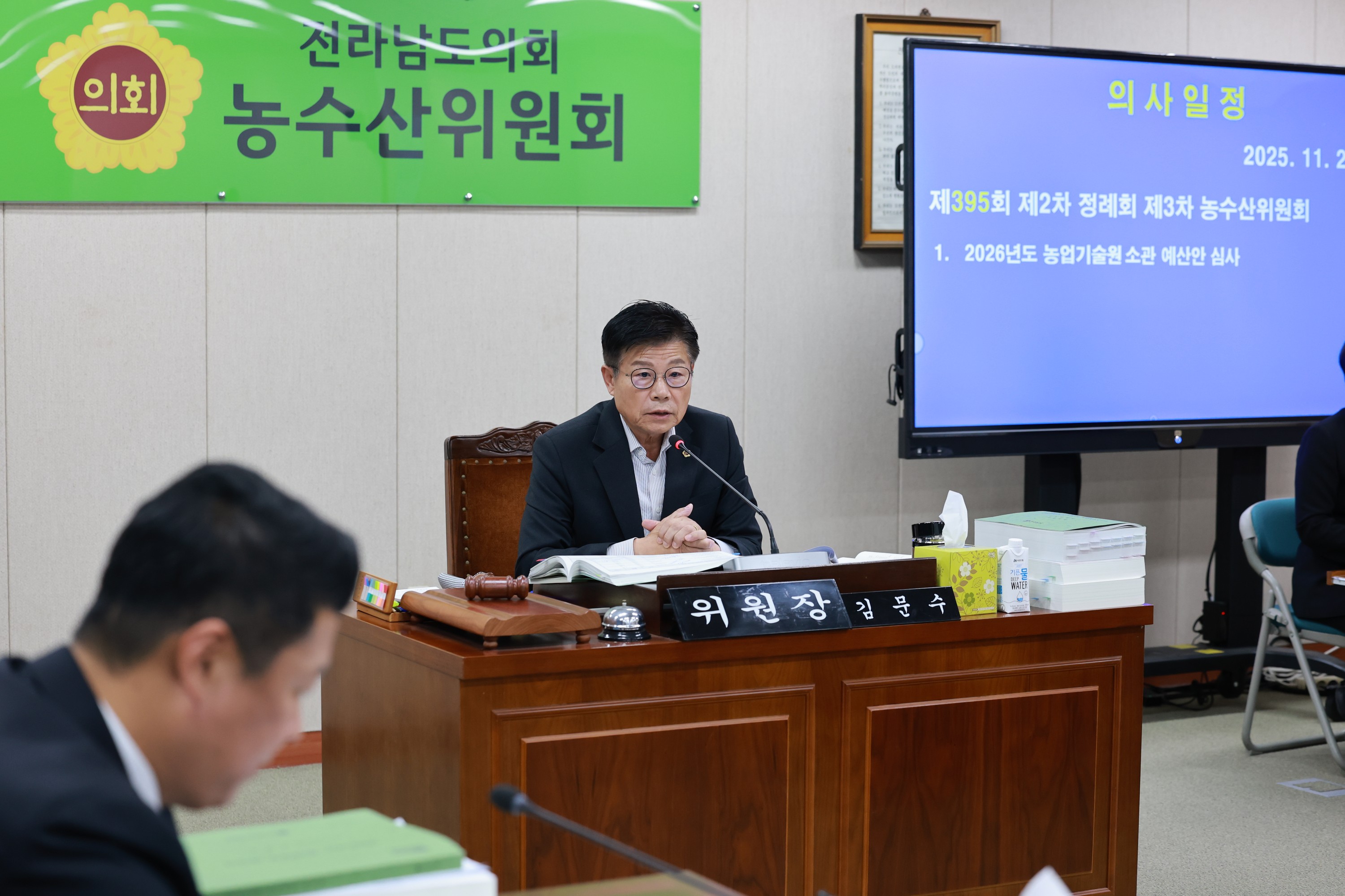 25년11월20일 제395회 제2차 정례회 농수산위원회 예산안 심사 - 0523