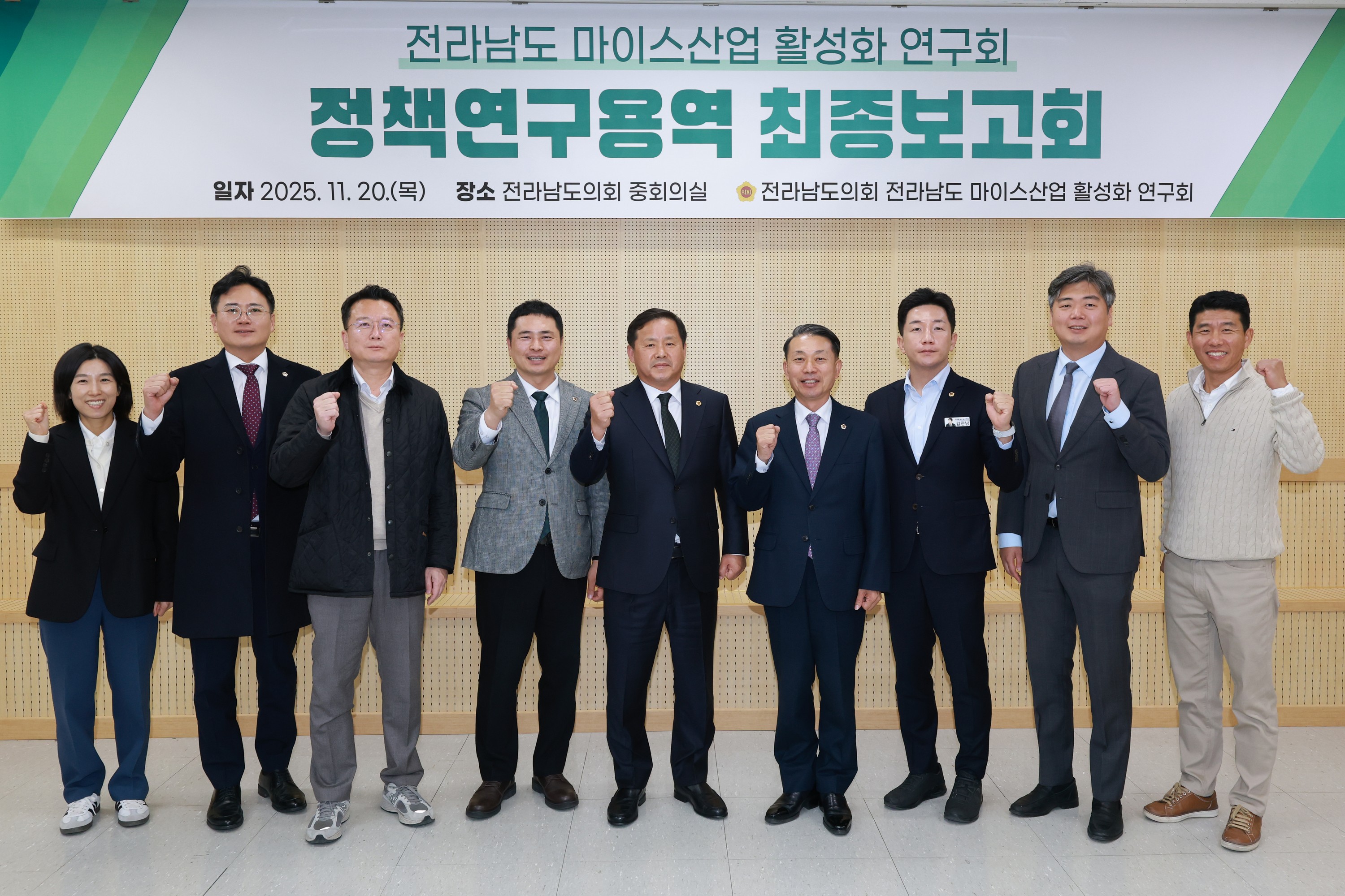 25년11월20일 전라남도 마이스산업 활성화 연구회 정책연구용역 최종보고회 - 0085