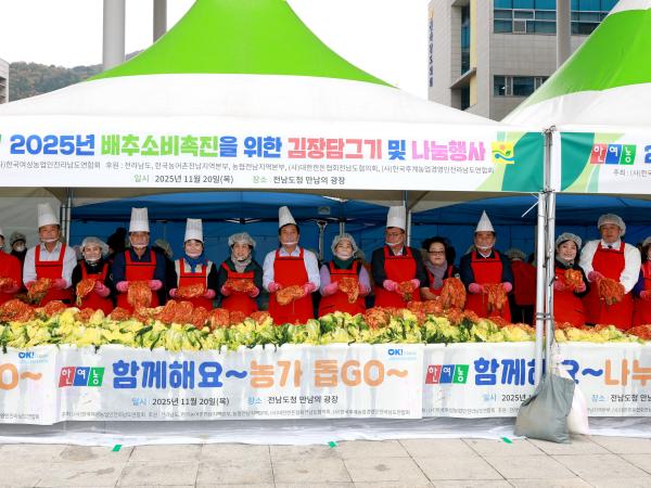 25년11월20일 2025 한여농 김장김치 담그기 및 나눔행사 - 044 6