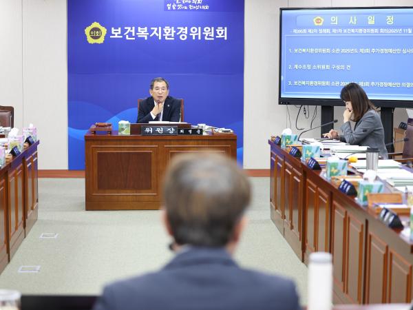 25년11월20일 제395회 제2차 정례회 보건복지환경위원회 추경예산안 심사 등 회의 (49) 6