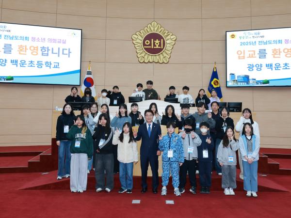 25년11월20일 광양 백운초 청소년 의회교실 - 035 8