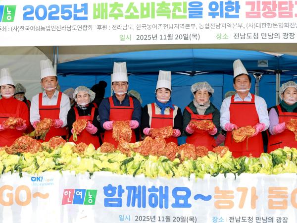 25년11월20일 2025 한여농 김장김치 담그기 및 나눔행사 - 045 8